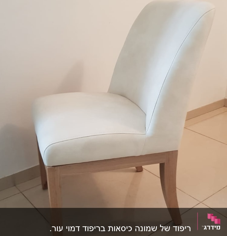 כיסא לאחר ריפוד